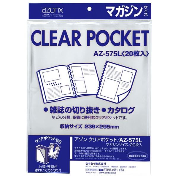ワイド セキセイ アゾン クリアポケット ａ４ワイド ２０枚入 マガジンサイズ 中に入れたものを汚れや傷みから守ります Az 575l Sedia Az 575l ぶんぐる 通販 Yahoo ショッピング
