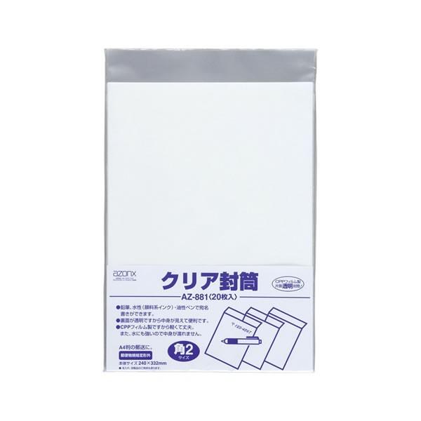 封筒 角2 透明 クリアファイル ボックスの人気商品 通販 価格比較 価格 Com