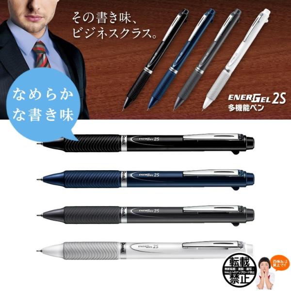 ぺんてる／エナージェル多機能ペン2+S 2色ボールペン＋シャープ 