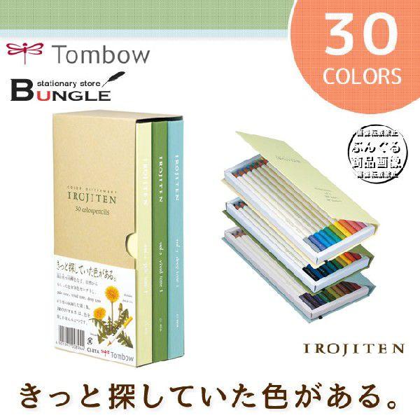 30色入 トンボ鉛筆 色鉛筆 色辞典 第一集 Ci Rta きっと探している色が見つかる ブック型パッケージがおしゃれな 大人の色鉛筆 Ci Rta ぶんぐる 通販 Yahoo ショッピング