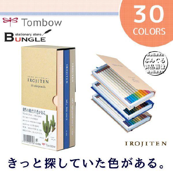 30色入 トンボ鉛筆 色鉛筆 色辞典 第二集 Ci Rtb きっと探している色が見つかる ブック型パッケージがおしゃれな 大人の色鉛筆 Ci Rtb ぶんぐる 通販 Yahoo ショッピング