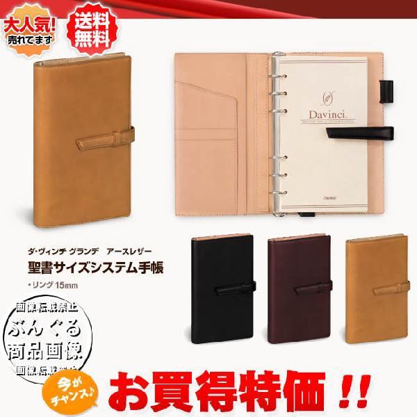 Davinciシステム手帳 ダ・ヴィンチ 「素彫りのみ対応可」システム手帳 DAVINCI システム手帳