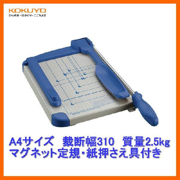 A4サイズ・質量2.5kg】KOKUYO／ペーパーカッター DN-3N 裁断幅