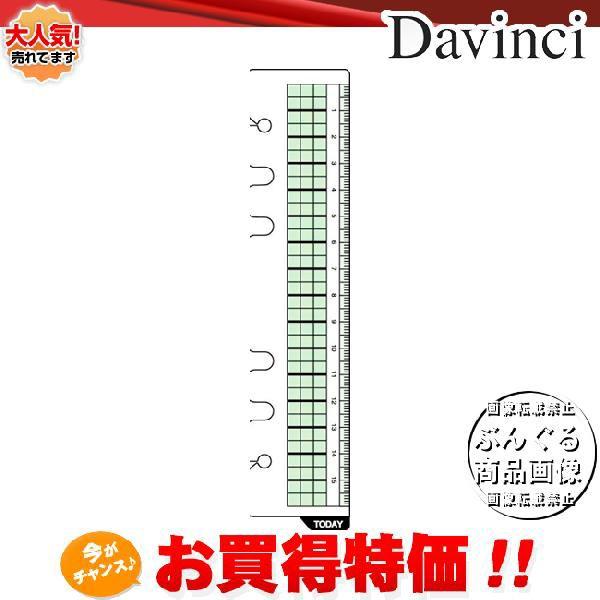 【聖書リフィル】Davinci　リフィル「聖書サイズ・アクセサリー」ブックマーク　DR221【ダ・ヴィンチ】レイメイ藤井