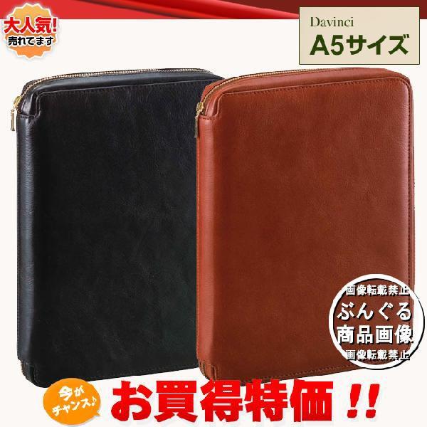 Davinci ダヴィンチ ラウンドファスナータイプ スタンダードA5サイズ