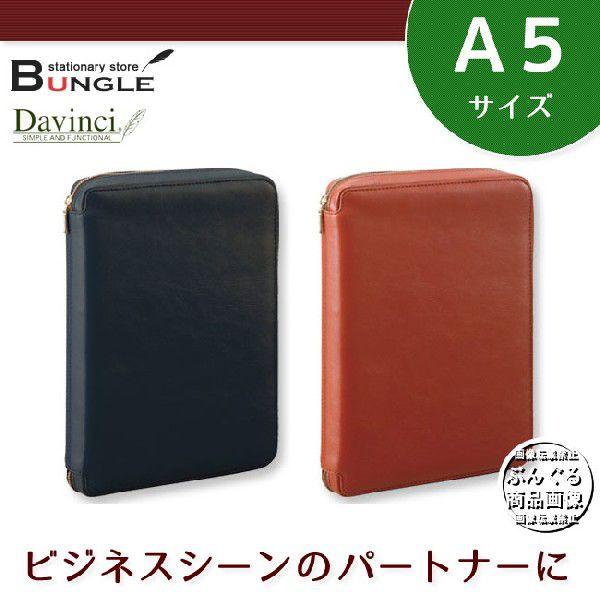 A5サイズ】レイメイ藤井／Davinci ダヴィンチ スーパーロイスレザー