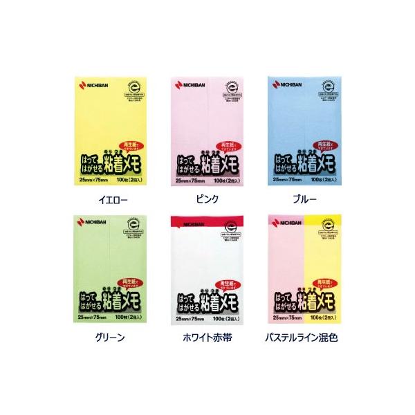 全6色！ニチバン／ポイントメモ はってはがせる粘着メモ ふせんタイプ