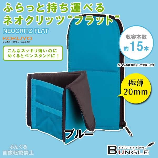 ペンケース ネオクリッツフラット ペンケース 筆箱の人気商品 通販 価格比較 価格 Com