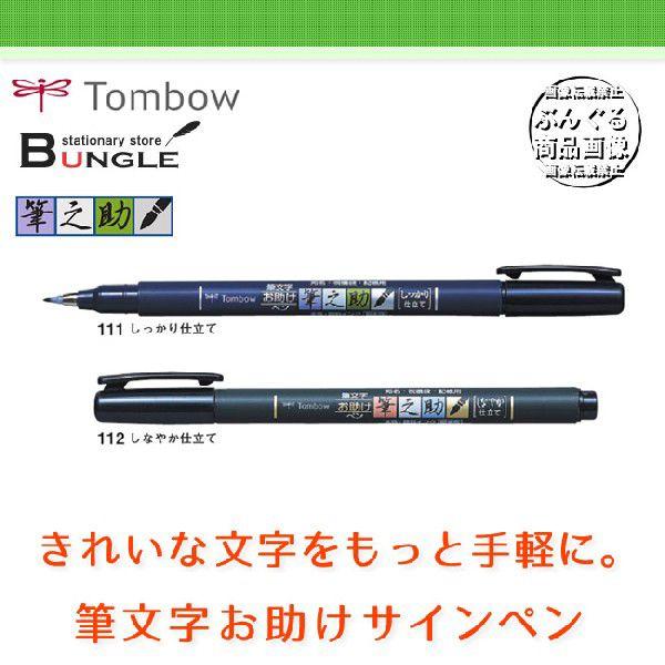 トンボ鉛筆/筆文字サインペン<筆之助 しっかり仕立て/しなやか仕立て>GCD-111/GCD-112 簡単きれいに筆文字が書ける! /【Buyee】 トンボ鉛筆/筆文字サインペン<筆之助 しっかり仕立て/しなやか仕立て>GCD-111/GCD-112 簡単きれいに筆文字が書ける! /【Buyee】