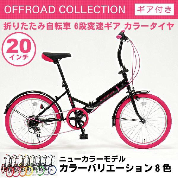 折りたたみ自転車 ピンク ECJOY!】 ドウシシャ オフロードコレクション 20インチ 6段変速