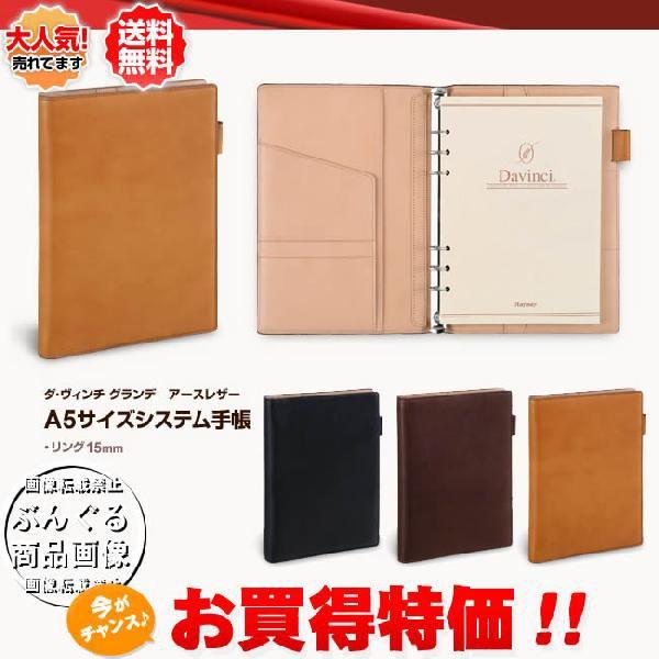 Davinci A5サイズ アースレザー JDA154 ダ・ヴィンチグランデ