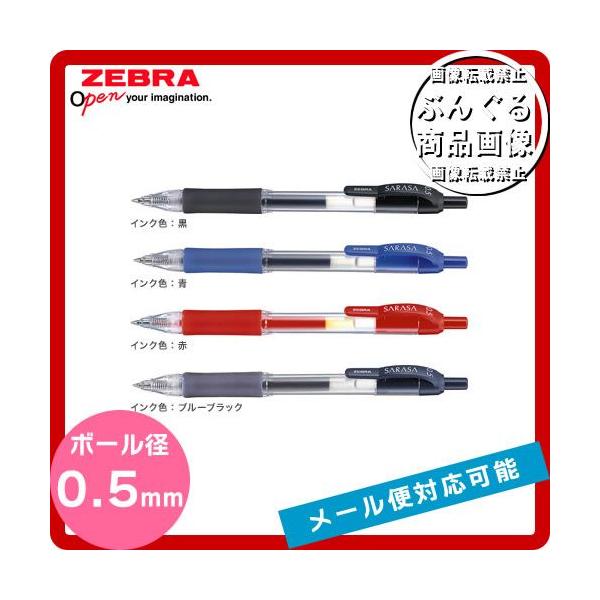 ���y�S4�F�z0.5mm �[�u���^�T���T0.5 �iJJ3�j SARASA0.5 �m�b�N���@�����p��m�[�g�����ɁIZEBRA