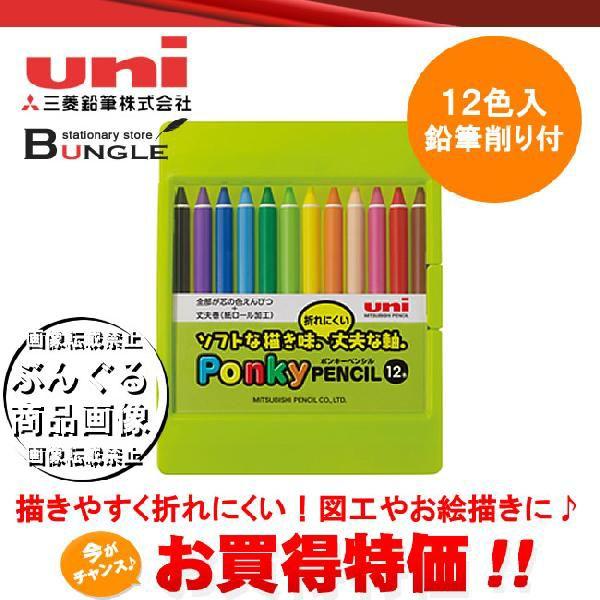 １２色セット】三菱鉛筆／色鉛筆＜ポンキーペンシル＞K800PK12CST