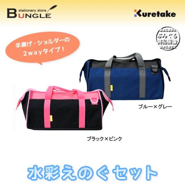 呉竹 水彩えのぐセット Kg408 学校の授業やスケッチにおすすめ ワイドオープンで出し入れらくらく 絵の具セット 画材セット 絵具セット 水彩セット Buyee Buyee 日本の通販商品 オークションの代理入札 代理購入