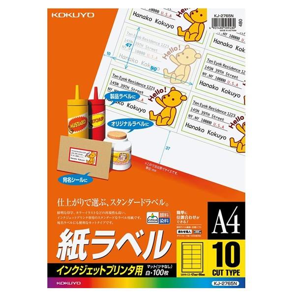 A4・10面・100枚】KOKUYO／インクジェットプリンタ用 紙ラベル KJ