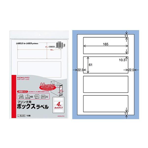 コクヨ プリンタ用ボックスラベルａ4無地4面カット10枚 L Bl60 Ppc 普通紙 複写機をはじめ 幅広い印刷方式に対応しています ファイル Kokuyo L Bl60 ぶんぐる 通販 Yahoo ショッピング