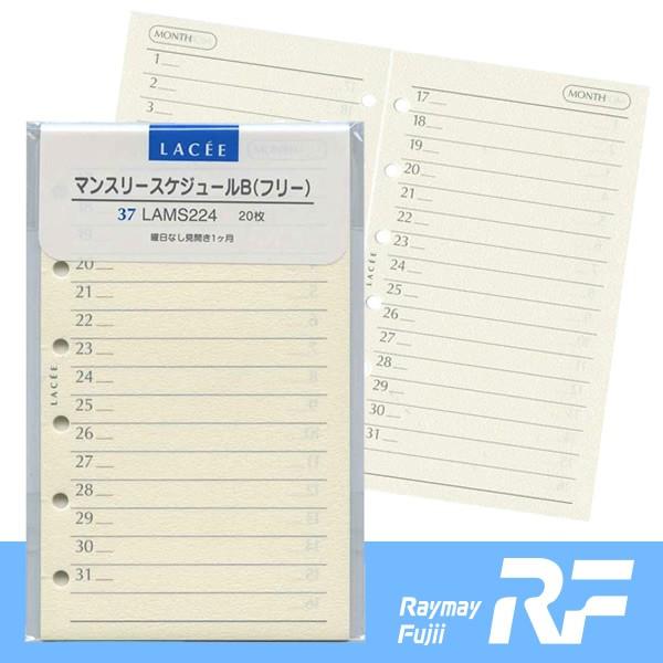 レイメイ藤井 ラセ リフィル ポケットサイズ フリーマンスリーｂ 見開き両面1カ月 Lams224 Lacee Lams224 ぶんぐる 通販 Yahoo ショッピング