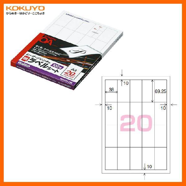 A4・20面】KOKUYO／モノクロレーザープリンタ用 紙ラベル LBP-A193 20 