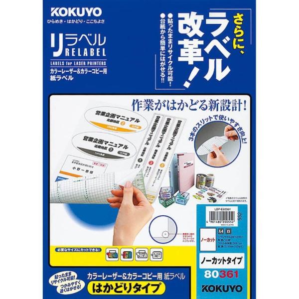 送料無料・A4サイズ】KOKUYO／カラーレーザー＆カラーコピー用 紙