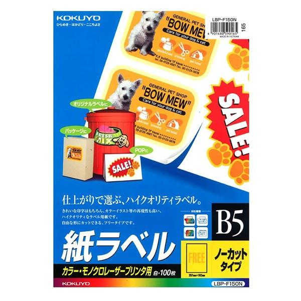 �yB5�E�m�[�J�b�g�zKOKUYO�^�J���[���[�U�[���J���[�R�s�[�p�@�����x���@LBP-F150N�@�m�[�J�b�g�@100���@�J���[���[�U�[�p���x���̒�ԁ@�R�N��