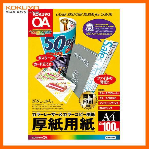 kokuyo lbp-f31の通販・価格比較 - 価格.com