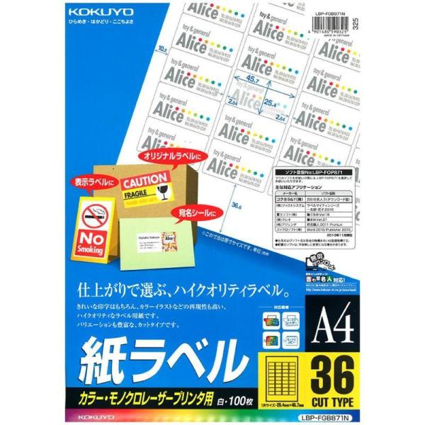 【新着商品】コクヨ カラーレーザー カラーコピー ラベル 36面 100枚 LB Amazon.co.jp: コクヨ カラーレーザー カラーコピー ラベル 36面 100枚