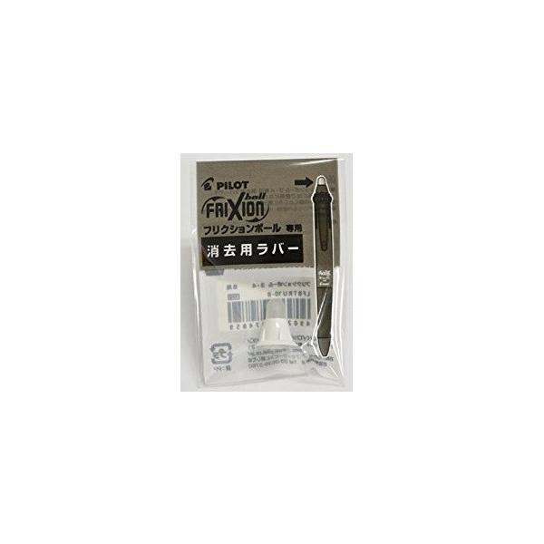 全4色 パイロット フリクションボール４用ラバー 替えカバー Lfbfru10 Pilot 交換用 こちらの商品は消しゴムの替えのみです Buyee Buyee 日本の通販商品 オークションの代理入札 代理購入