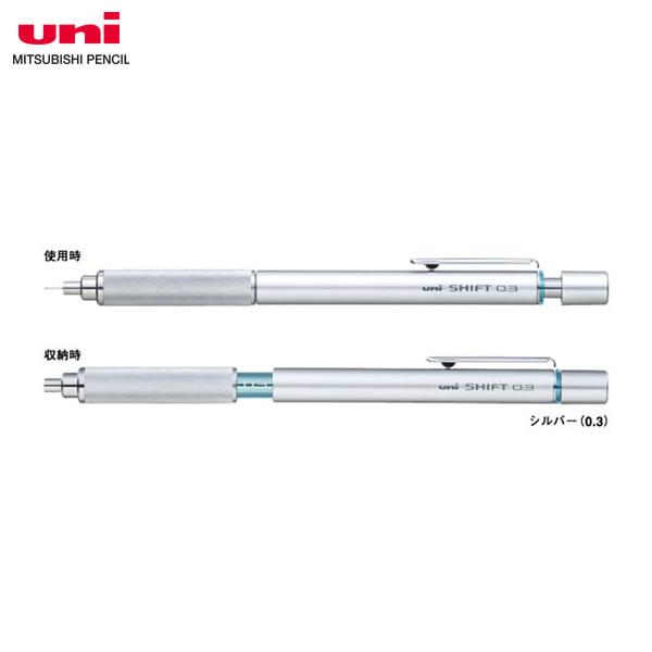 ☆【芯径0.3mm】三菱鉛筆／製図用シャープペンシル シフト (M3
