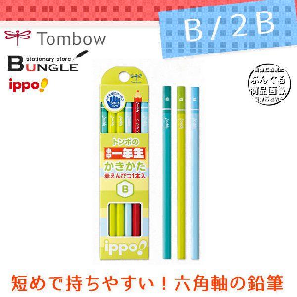 硬度 B 2b トンボ鉛筆 Ippo イッポ 小学一年生かきかたえんぴつ 無地 グリーン系 Mp Skpn02 六角 1ダース 鉛筆11本 赤鉛筆1本 Mp Skpn02 ぶんぐる 通販 Yahoo ショッピング