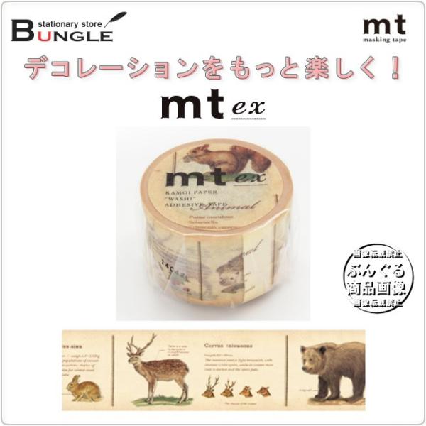 単色1巻 30mm幅 10m マスキングテープ Mt Ex 図鑑 動物 Mtex1p36 カモ井加工紙 カモイ マステ 動物図鑑 図鑑シリーズ Mtex1p36 ぶんぐる 通販 Yahoo ショッピング