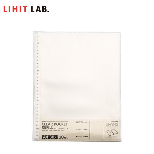 【A4-S・30（2・4）穴】LIHIT LAB.（リヒトラブ）／クリヤーポケット（N-7540）破れにくく仕上げた厚口クリヤーポケット