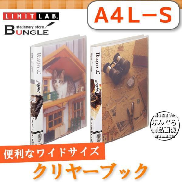 l S ポケット Lihit Lab リヒトラブ クリヤーブック ルポl グラフィック N 91 雑誌の切り抜きの整理に適したマガジンサイズ N 91 ぶんぐる 通販 Yahoo ショッピング