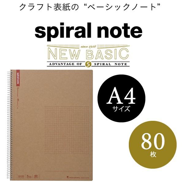 ａ４サイズ マルマン スパイラルノート ベーシック 5mm方眼罫 80枚 N245es N245es ぶんぐる 通販 Yahoo ショッピング