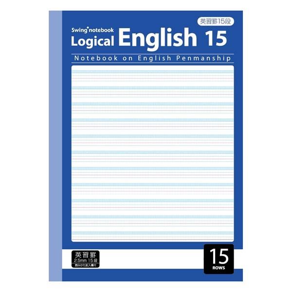 ナカバヤシ ロジカル英習ノートb5 アルゴリズム 英習罫15段 Nb53 E15 消しゴムでサラりと消せる本文用紙を使用 英語 Nakabayashi Nb53 E15 ぶんぐる 通販 Yahoo ショッピング