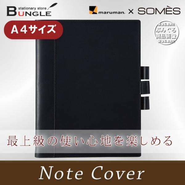 マルマン ニーモシネ×SOMES NC1199A ノートカバー A4サイズ