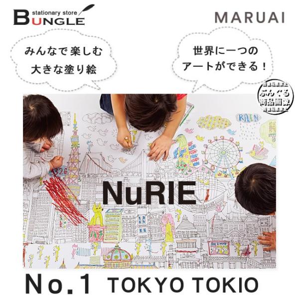 A0サイズ W11 H841mm 1枚入 マルアイ ぬり絵 Nurie ヌーリエ No 1 Tokyo Tokio トーキョートキオ Nu S1 ぬりえ 塗り絵 Nu S1 ぶんぐる 通販 Yahoo ショッピング
