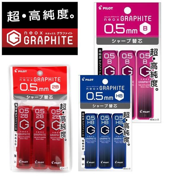 パイロット ネオグラファイト シャーペンの芯0.5mm シャープ替え芯