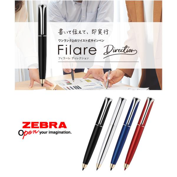 【全4色】ゼブラ／フィラーレ ディレクション ツイスト式サインペン（P-WYSS68）高級感が感じられるビジネス向けのサインペン　ZEBRA