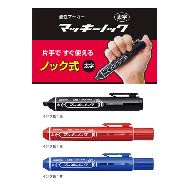 筆記具 DD Amazon.co.jp: ゼブラ 油性ペン マッキーノック細字 赤1本入 P