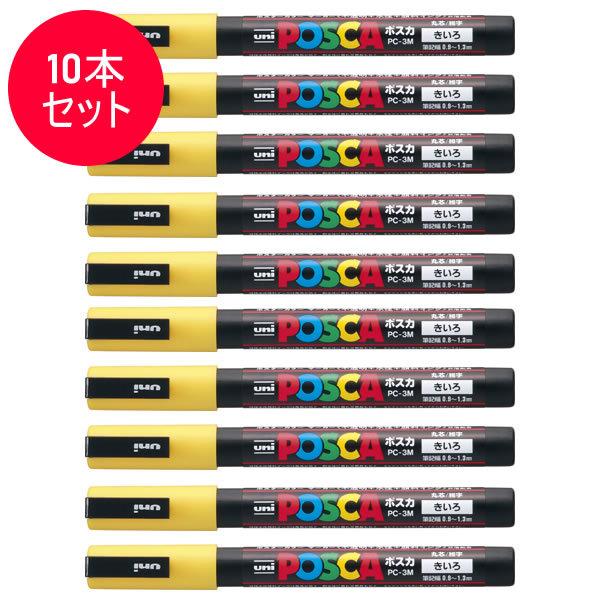 ���y10�{�Z�b�g�z�O�H���M�^�����T�C���y�� POSCA �|�X�J �� (PC-3M.2) PC3M.2 �X�^���_�[�h���i�`�������J���[ MITSUBISHI PENCIL