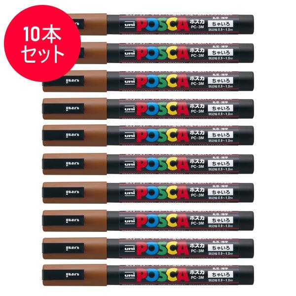 ���y10�{�Z�b�g�z�O�H���M�^�����T�C���y�� POSCA �|�X�J �� (PC-3M.21) PC3M.21 �X�^���_�[�h���i�`�������J���[ MITSUBISHI PENCIL