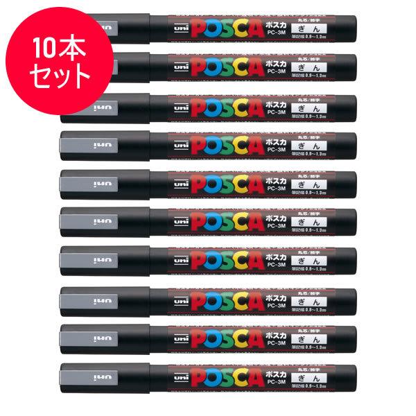 ���y10�{�Z�b�g�z�O�H���M�^�����T�C���y�� POSCA �|�X�J�� (PC-3M.26) PC3M.26 �X�^���_�[�h���i�`�������J���[ MITSUBISHI PENCIL