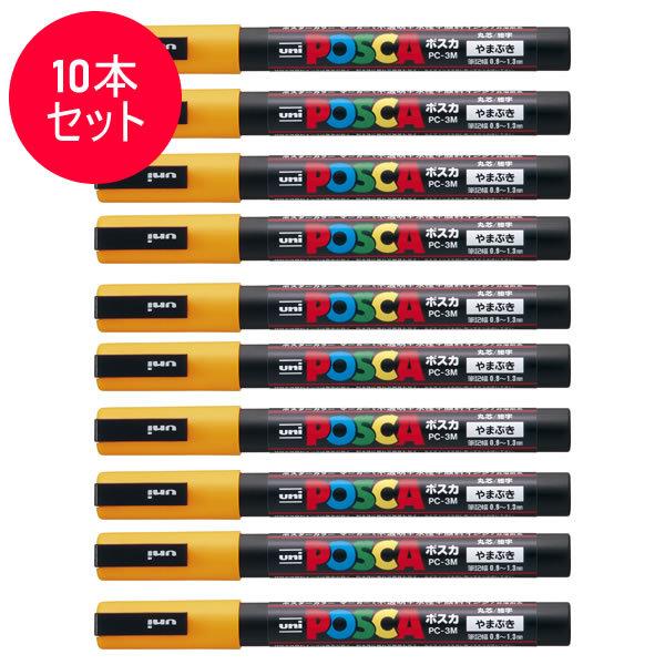 ���y10�{�Z�b�g�z�O�H���M�^�����T�C���y�� POSCA �|�X�J �R�� (PC-3M.3) PC3M.3 �X�^���_�[�h���i�`�������J���[ MITSUBISHI PENCIL