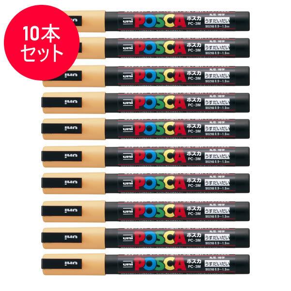 ���y10�{�Z�b�g�z�O�H���M�^�����T�C���y�� POSCA �|�X�J ������������ (PC-3M.54) PC3M.54 �X�^���_�[�h���i�`�������J���[ MITSUBISHI PENCIL PC3M