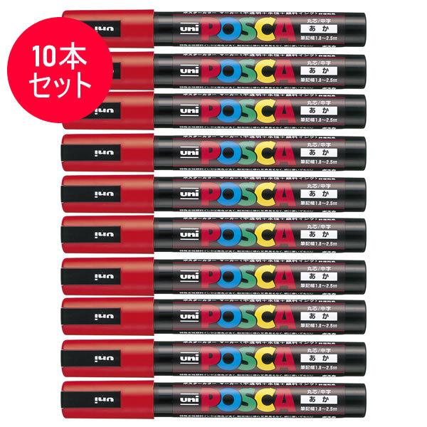 ���y10�{�Z�b�g�z�O�H���M�^�����T�C���y�� POSCA �|�X�J �� (PC-5M.15) �X�^���_�[�h���i�`�������J���[ MITSUBISHI PENCIL PC5M