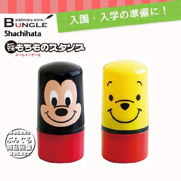 シャチハタ Shachihata どこでももちものスタンプ メールオーダー式 ディズニー 持ち物に簡単に名前がつけられる Pem Dm1 Mo Pem Dp1 Mo Pem ぶんぐる 通販 Yahoo ショッピング