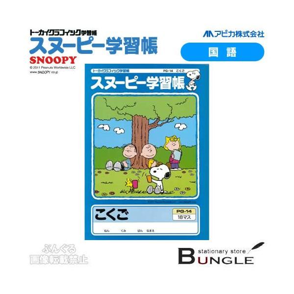 スヌーピー 国語 ノートの人気商品 通販 価格比較 価格 Com