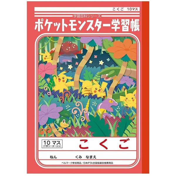 B5 ショウワノート ポケットモンスター学習帳 国語10マス 十字補助線１０冊セット Pl 8 Showa Note Pl 8 10set ぶんぐる 通販 Yahoo ショッピング