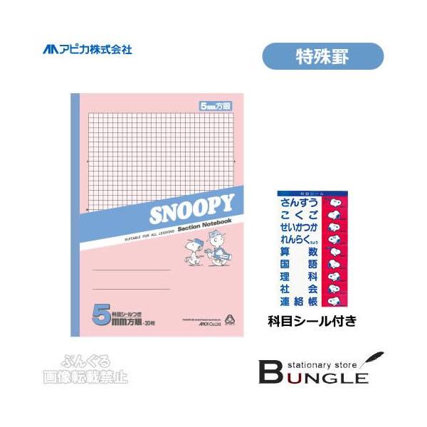スヌーピー ノート 5mm方眼の人気商品 通販 価格比較 価格 Com