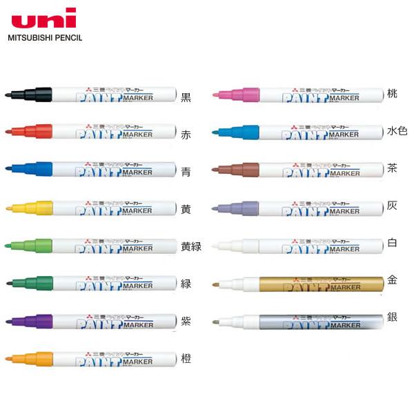 全15色・細字丸芯】三菱鉛筆／ペイントマーカー (PX-21) 濃い色の上